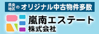 嵐南エステート
